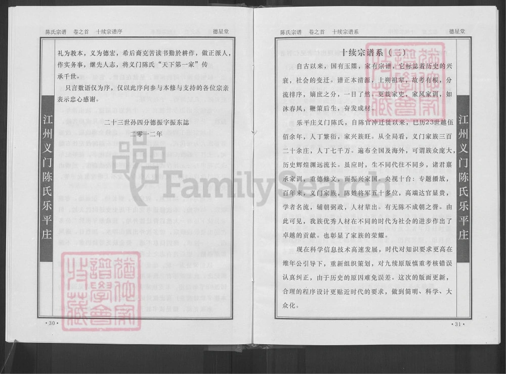 图片[4]-湖北黄冈浠水陈氏宗谱（德星堂）电子版PDF下载-中华家谱网