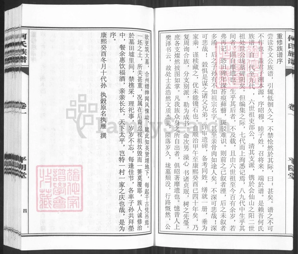 图片[3]-山东济南平阴县何氏族谱（平阴堂）电子版PDF下载-中华家谱网