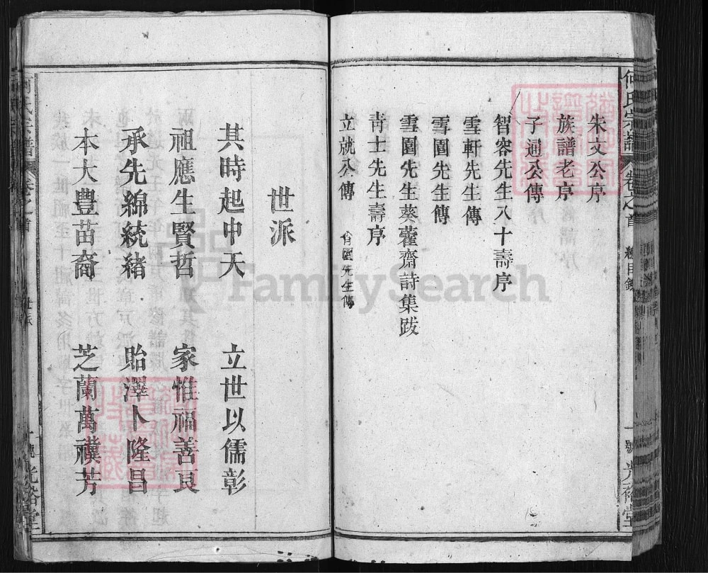 图片[4]-湖北黄冈蕲春何氏宗谱（光裕堂）电子版PDF下载-中华家谱网