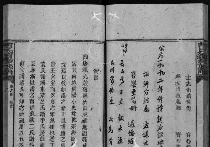 湖南武冈曹氏续修族谱-中华家谱网