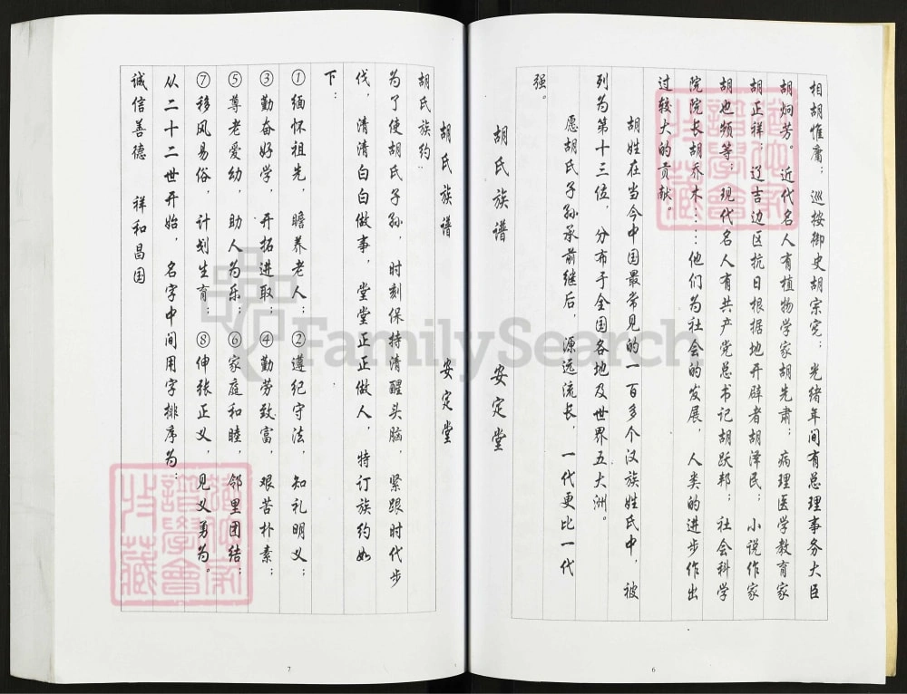 图片[5]-江苏盐城胡家伙胡氏家谱（安定堂）电子版PDF下载-中华家谱网