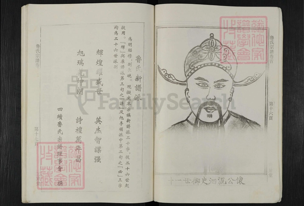 图片[3]-湖北麻城鲁氏宗谱（三异堂）电子版PDF下载-中华家谱网