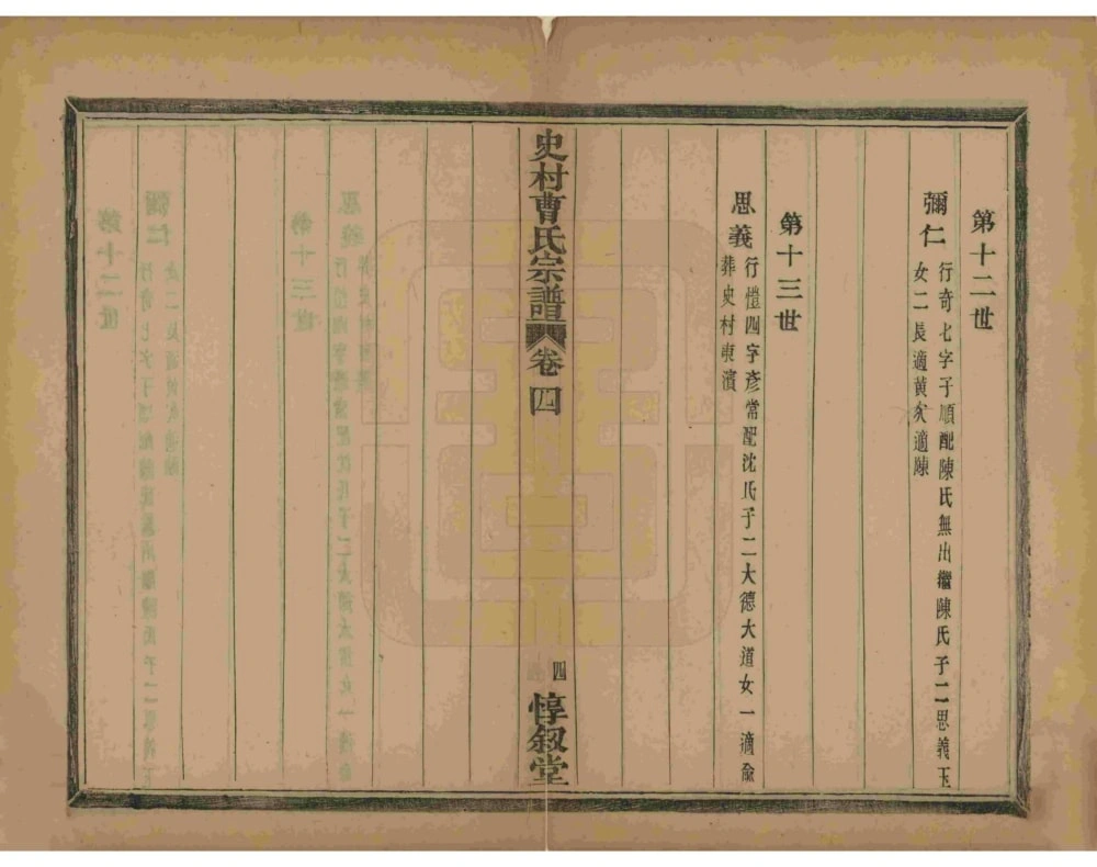 图片[8]-浙江杭州萧山史村曹氏宗谱（惇叙堂）电子版PDF下载-中华家谱网