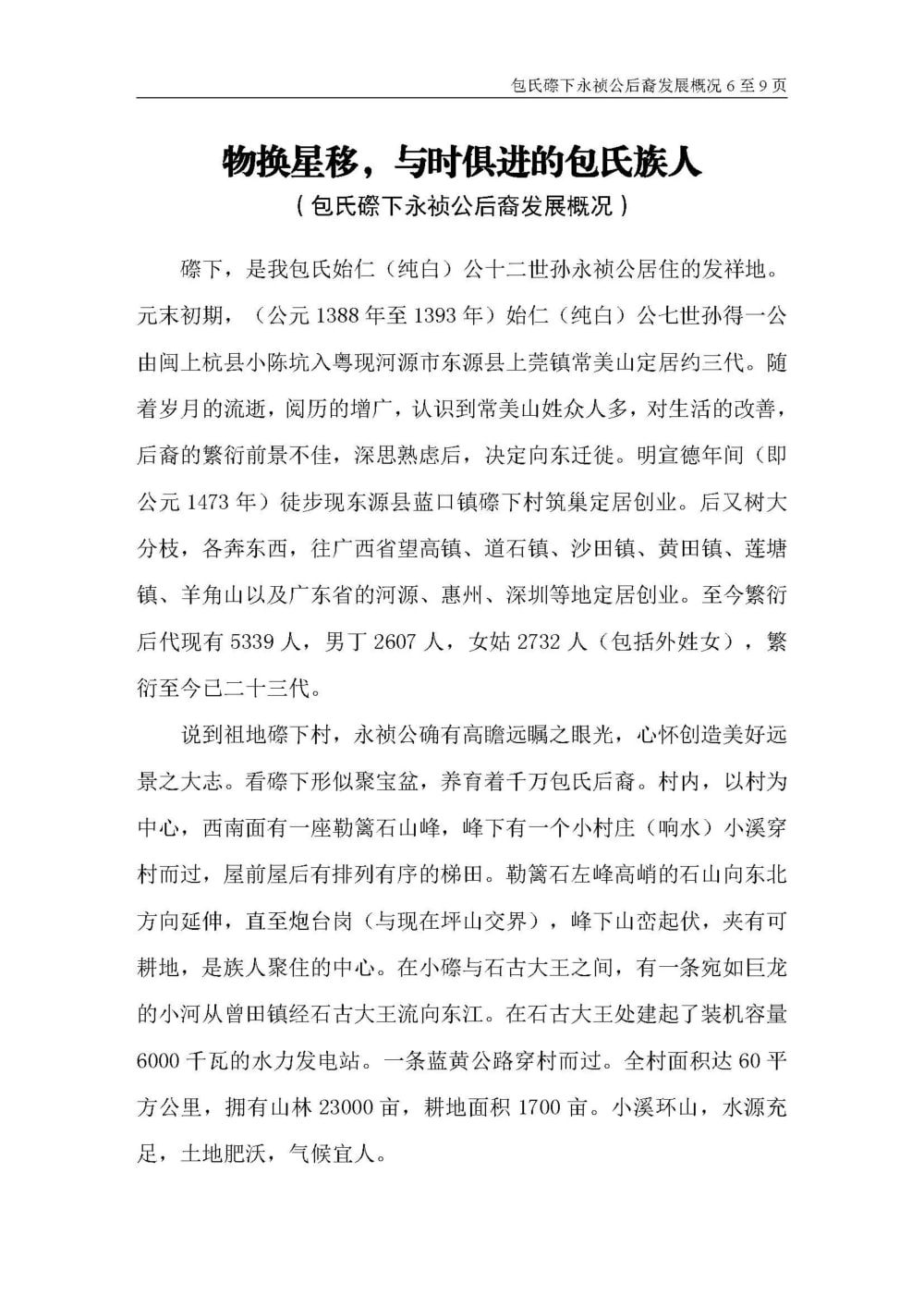 图片[4]-广东河源包氏族谱永祯支谱电子版PDF下载-中华家谱网