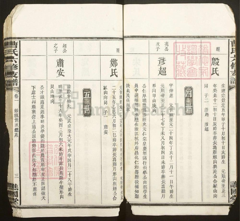 图片[5]-湖南益阳芭茅滩曹氏支谱（谯国堂）电子版PDF下载-中华家谱网