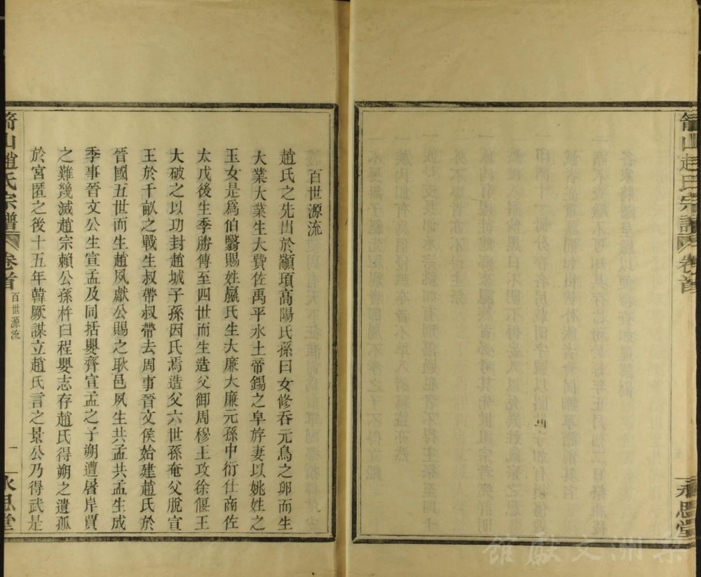 图片[2]-浙江上虞箭山赵氏宗谱（永思堂）电子版PDF下载-中华家谱网