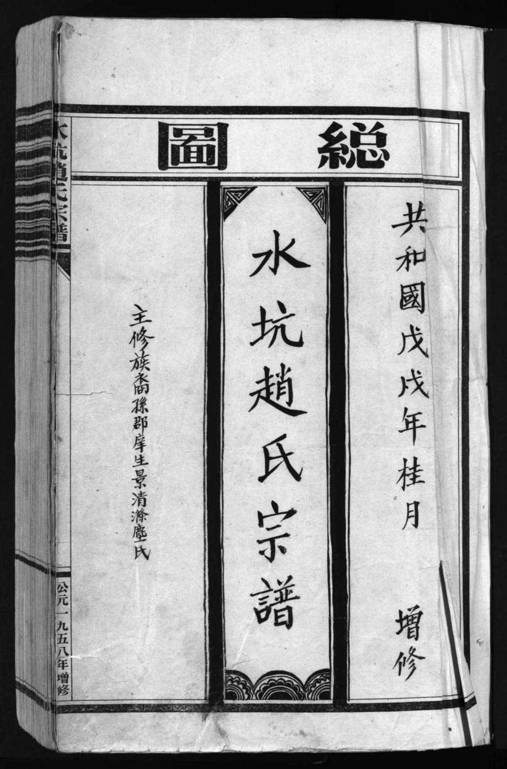 图片[1]-浙江乐清水坑赵氏宗谱电子版PDF下载-中华家谱网