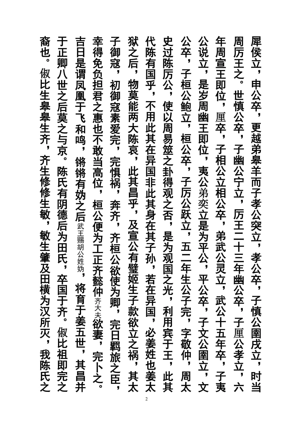 图片[2]-广东茂名茂南区椰子陈氏族谱电子版PDF下载-中华家谱网