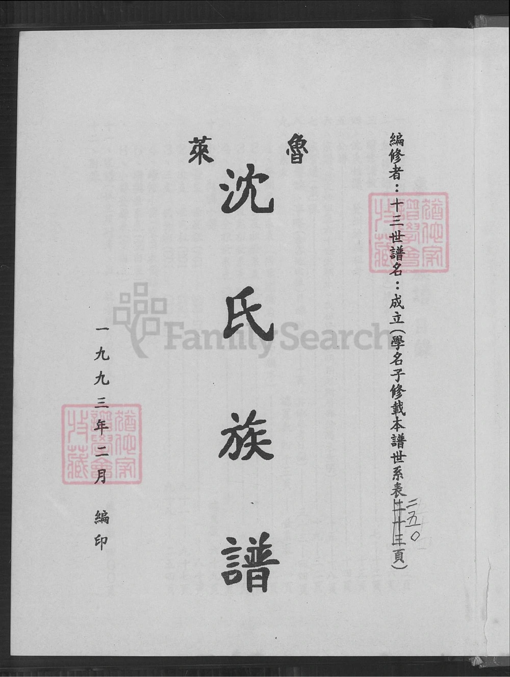 图片[2]-山东莱阳鲁莱沈氏族谱电子版PDF下载-中华家谱网