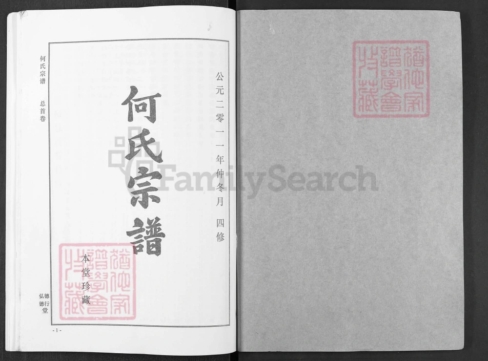 图片[2]-湖北黄冈何氏宗谱（弘德堂、德行堂）电子版PDF下载-中华家谱网