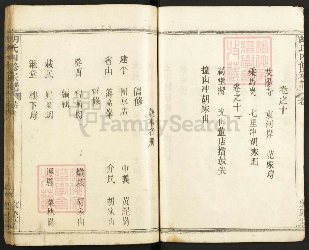 图片[4]-湖北麻城胡氏四修宗谱（敦睦堂）电子版PDF下载-中华家谱网