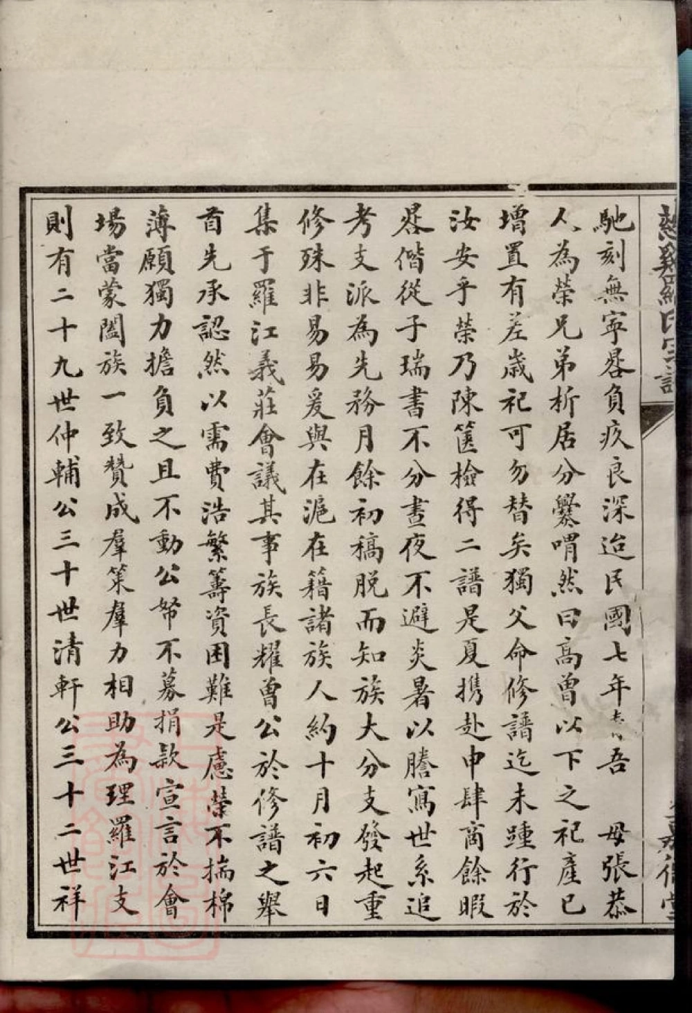 图片[3]-浙江慈溪罗氏宗谱（嘉德堂）电子版PDF下载-中华家谱网