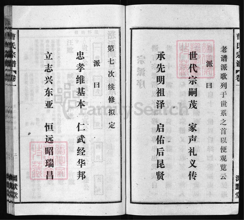 图片[5]-安徽安庆怀宁曹氏宗谱（渊默堂）电子版PDF下载-中华家谱网