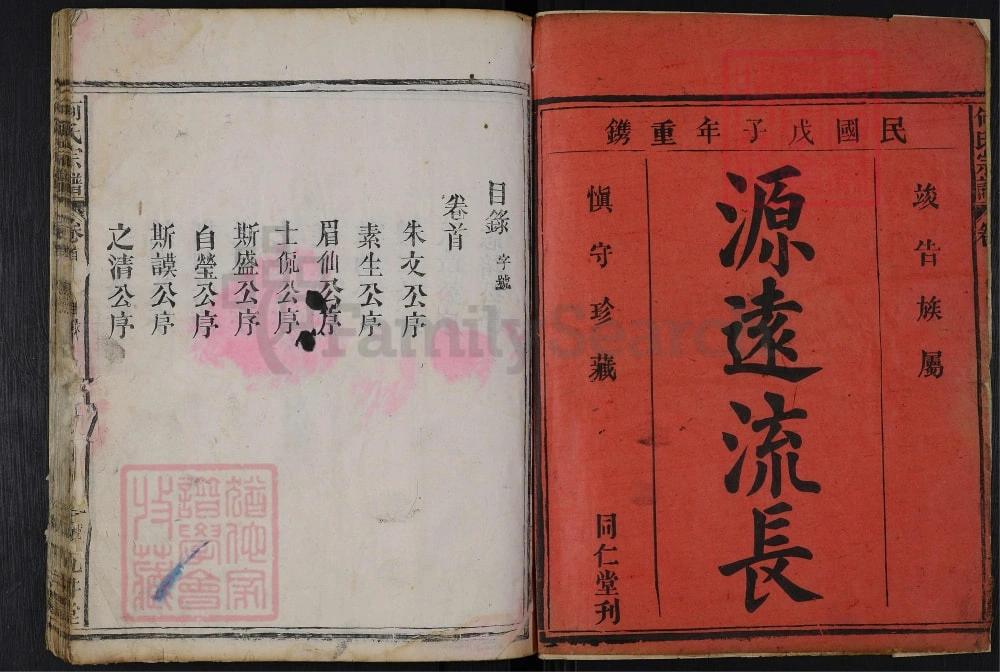 图片[2]-湖北黄冈黄梅县何氏宗谱（九井堂）电子版PDF下载-中华家谱网