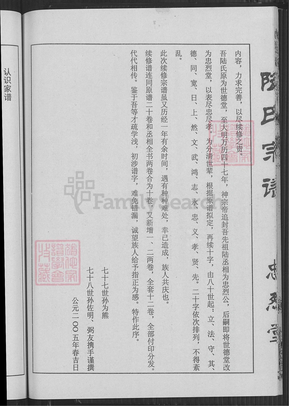 图片[7]-江苏盐城陆氏宗谱（忠烈堂）电子版PDF下载-中华家谱网