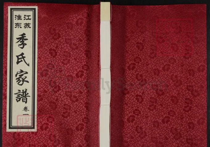 江苏盐城阜宁淮东季氏家谱（三朝堂）-中华家谱网