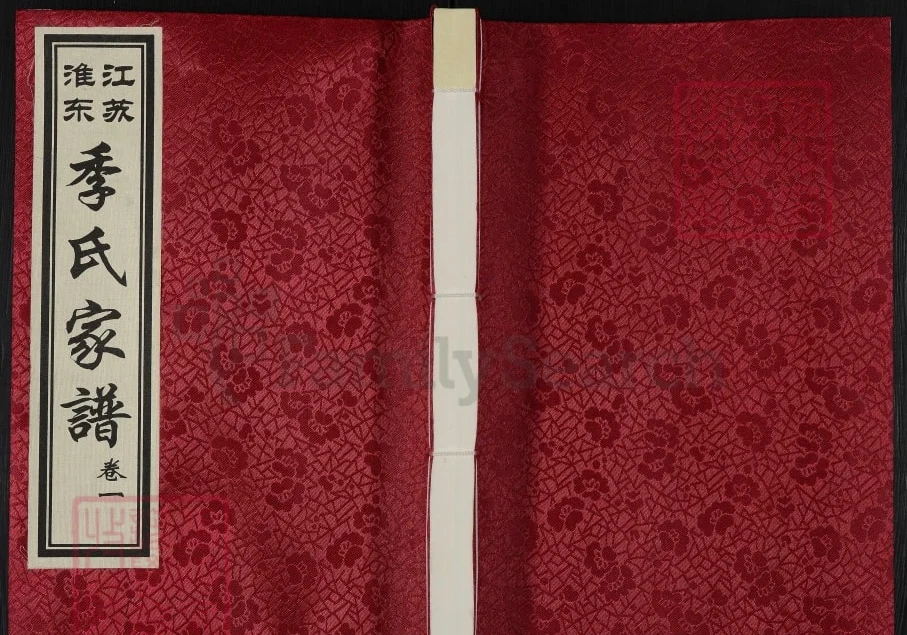 江苏盐城阜宁淮东季氏家谱(三朝堂)电子版PDF下载-中华家谱网