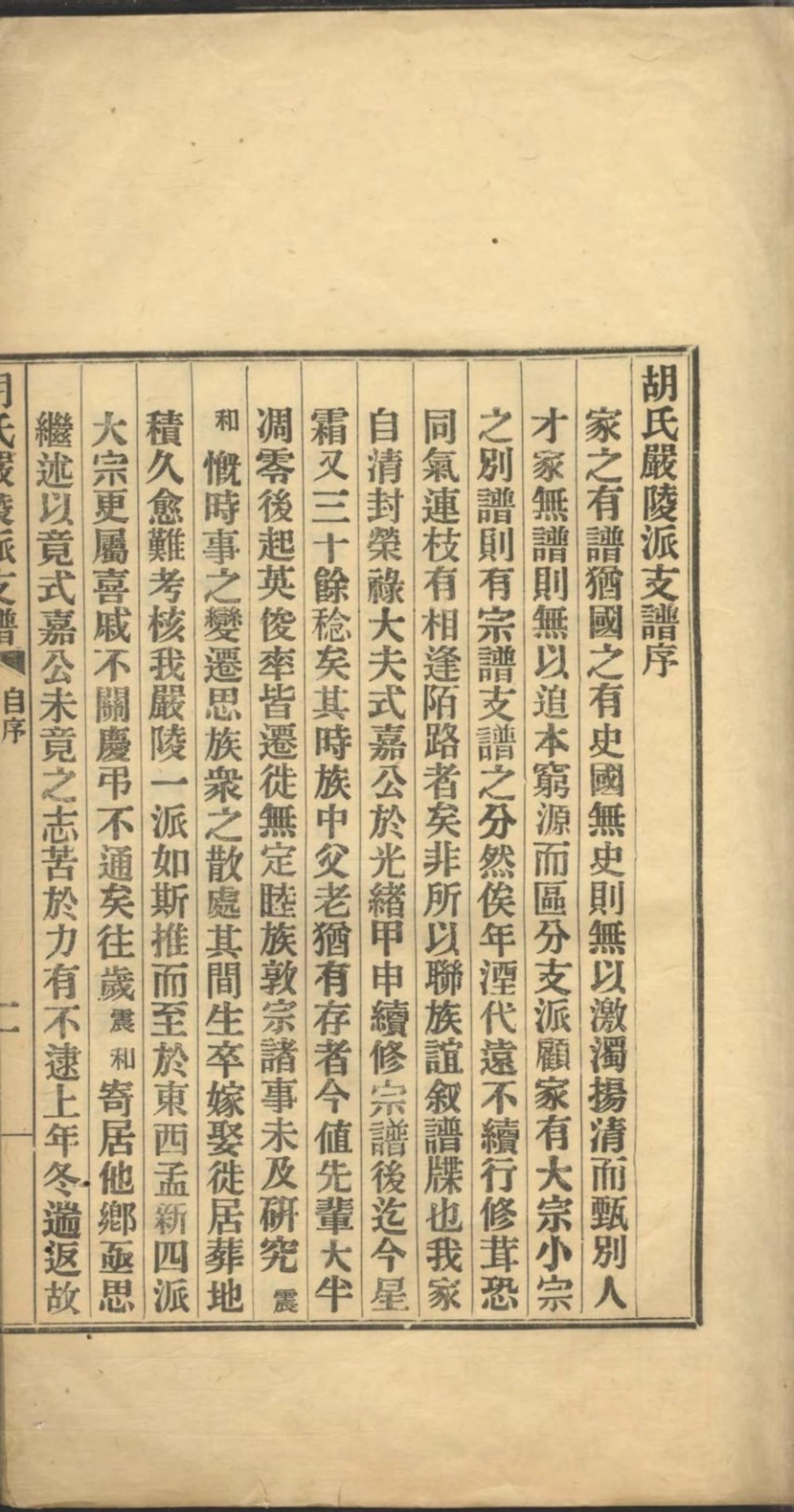 图片[2]-浙江建德胡氏严陵派支谱电子版PDF下载-中华家谱网