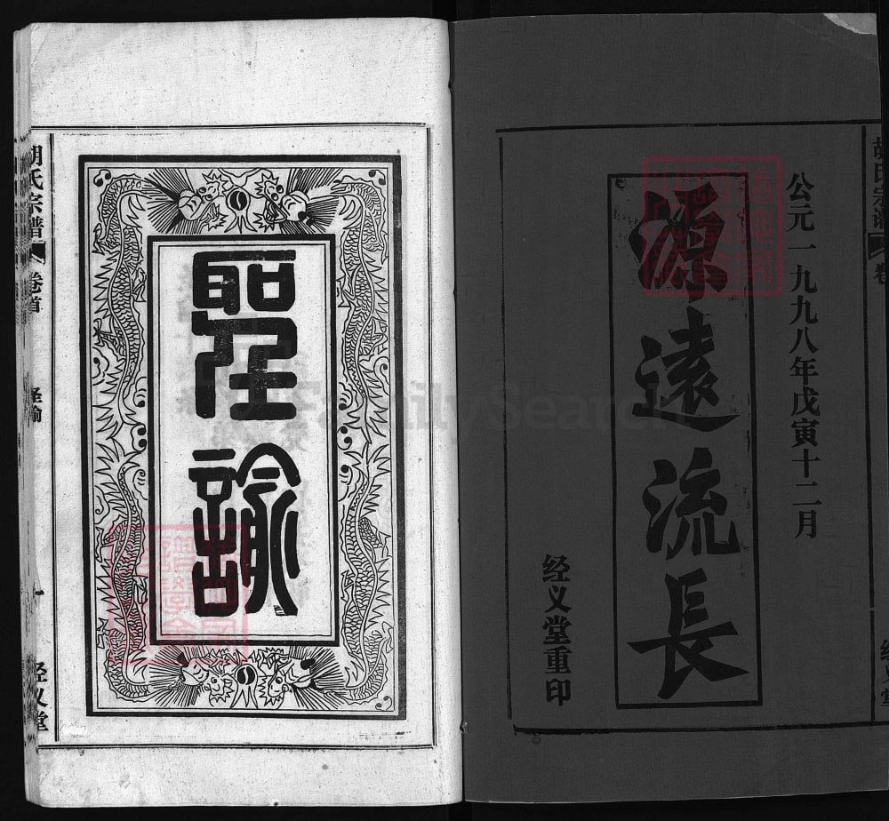 图片[2]-安徽安庆怀宁胡氏宗谱（经义堂）电子版PDF下载-中华家谱网