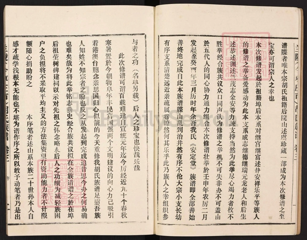图片[3]-山东枣庄兰陵胡氏族谱（安定堂）电子版PDF下载-中华家谱网