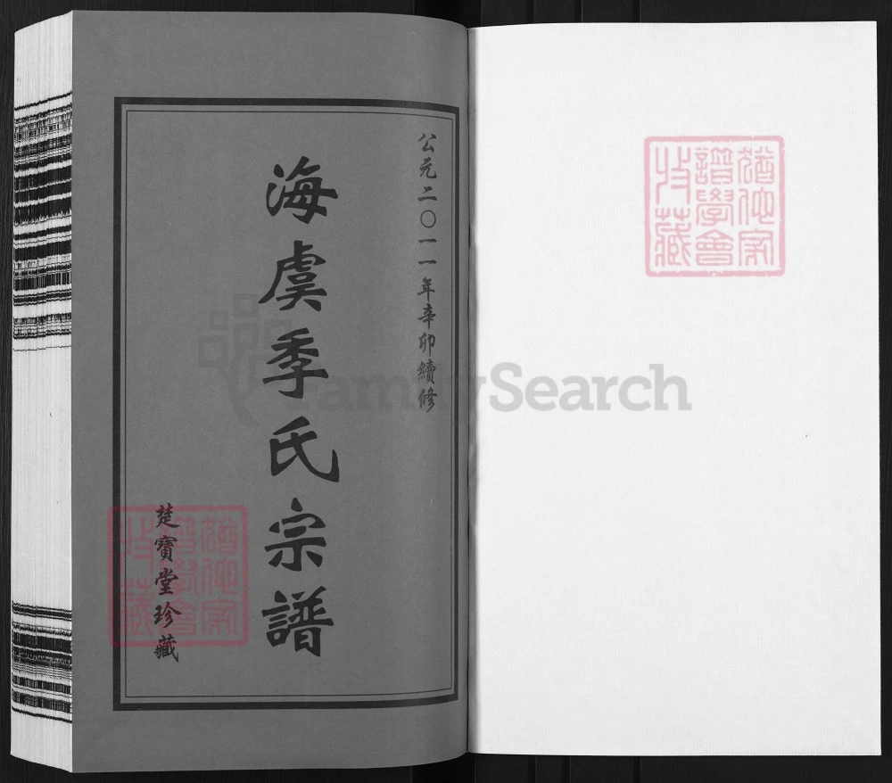 图片[2]-江苏常熟海虞季氏宗谱（楚宝堂）电子版PDF下载-中华家谱网