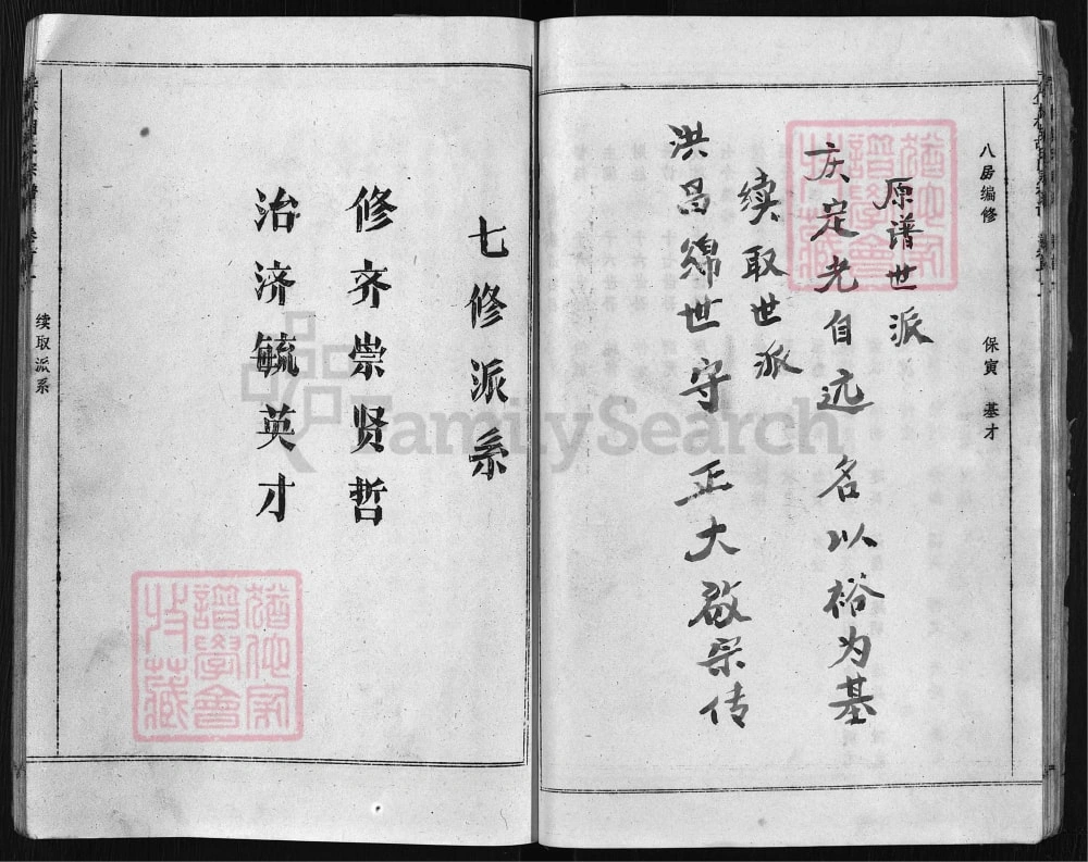 图片[4]-湖北黄冈浠水华林胡氏宗谱电子版PDF下载-中华家谱网