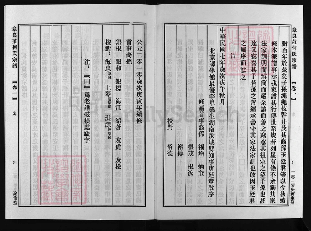 图片[3]-浙江兰溪章良庄何氏宗谱（聚伦堂）电子版PDF下载-中华家谱网