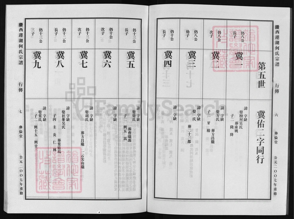 图片[8]-浙江兰溪瀔西莲湖何氏宗谱（彝伦堂）电子版PDF下载-中华家谱网