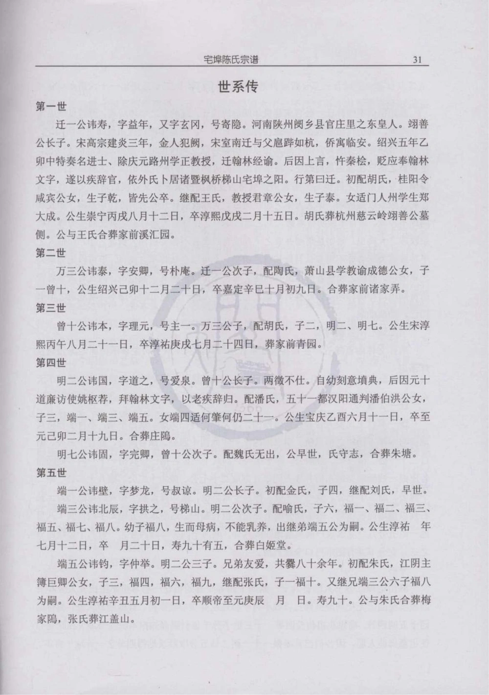 图片[8]-浙江诸暨宅埠陈氏宗谱电子版PDF下载-中华家谱网