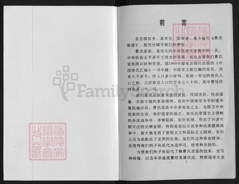 图片[2]-重庆綦江曹氏族谱（谯国堂）电子版PDF下载-中华家谱网