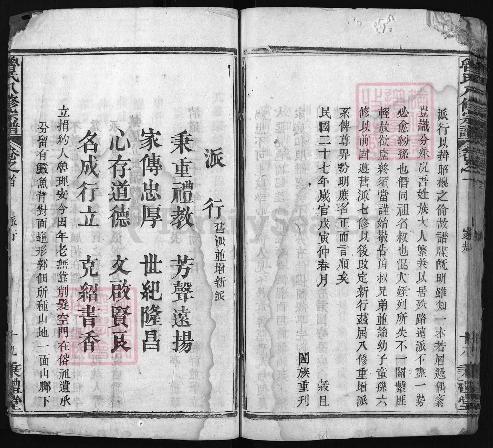图片[4]-湖北浠水县鲁氏八修宗谱（秉礼堂）电子版PDF下载-中华家谱网