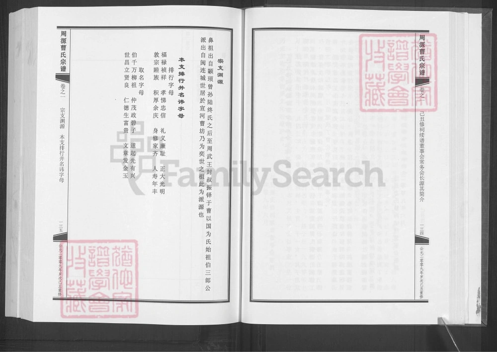 图片[4]-浙江金华武义县周源曹氏宗谱电子版PDF下载-中华家谱网