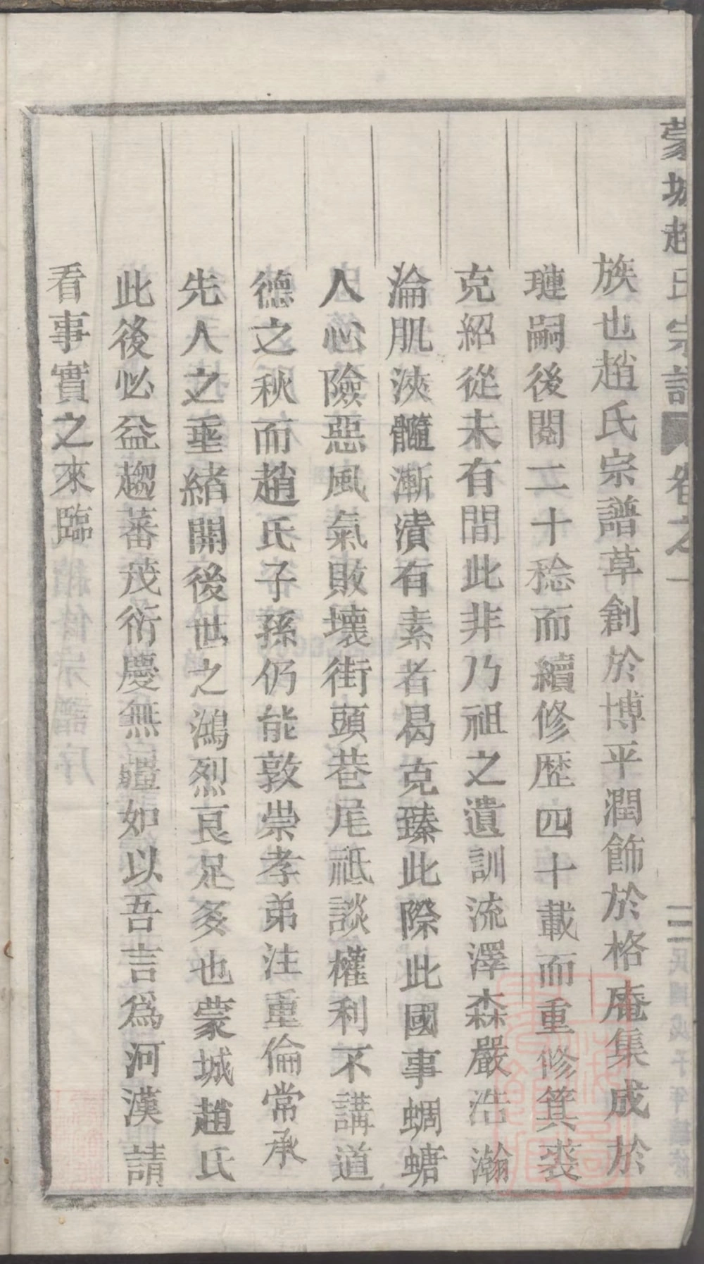 图片[2]-浙江丽水缙云县蒙城赵氏宗谱电子版PDF下载-中华家谱网