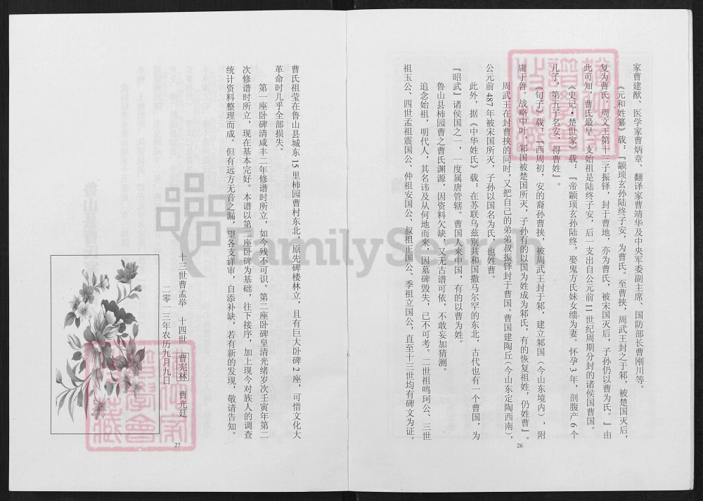 图片[4]-河南平顶山鲁山县曹氏宗谱电子版PDF下载-中华家谱网