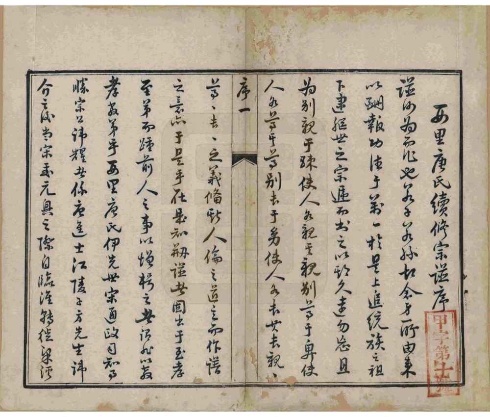 图片[3]-江苏无锡前洲西里唐氏宗谱（敬爱堂）电子版PDF下载-中华家谱网