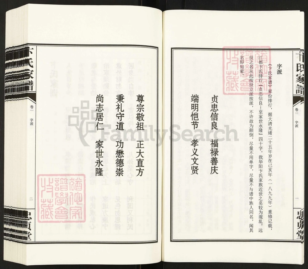 图片[5]-四川成都双流区江都卞氏家谱华阳支（忠贞堂）电子版PDF下载-中华家谱网
