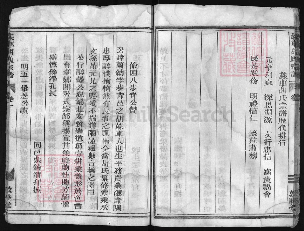 图片[3]-浙江兰溪麻车胡氏宗谱（敦睦堂）电子版PDF下载-中华家谱网