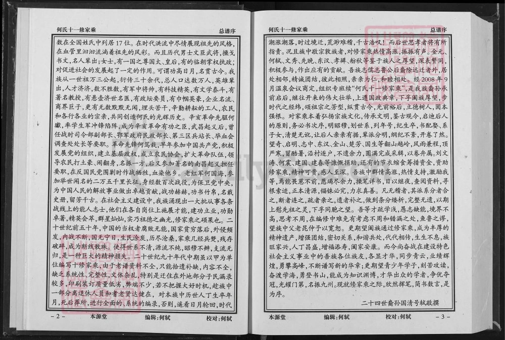 图片[3]-湖北黄冈何氏十一修家乘（本源堂）电子版PDF下载-中华家谱网