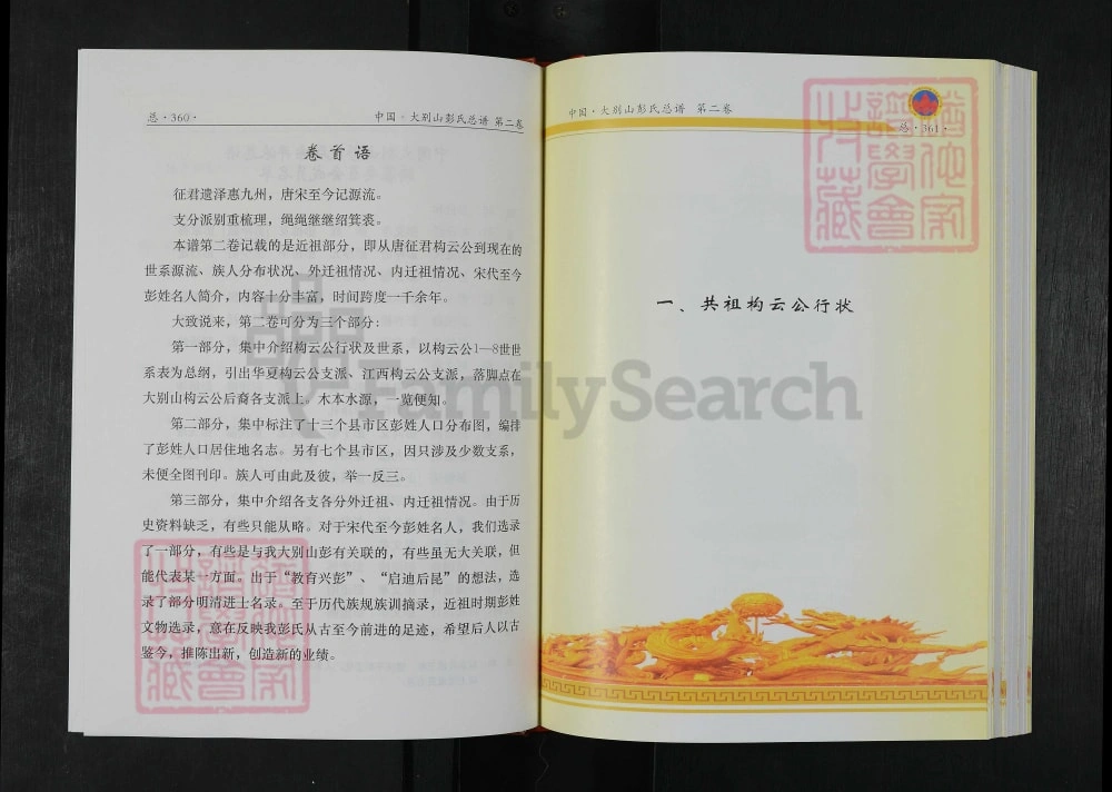 图片[5]-湖北红安中国大别山彭氏总谱电子版PDF下载-中华家谱网