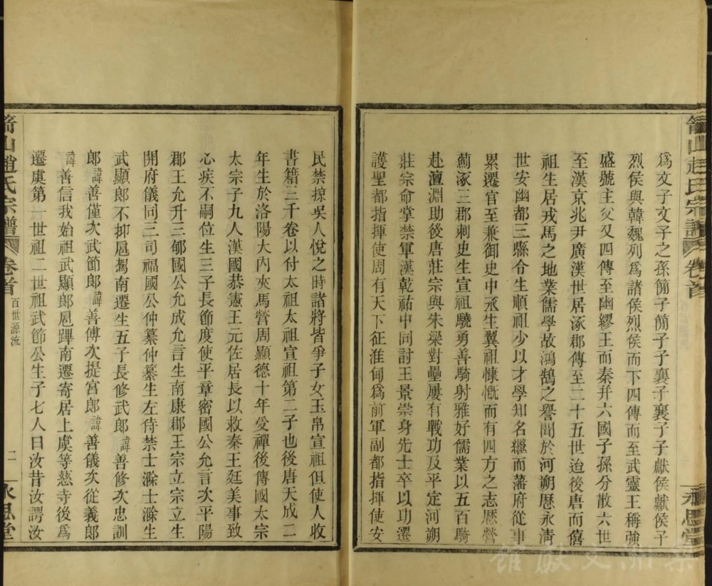 图片[3]-浙江上虞箭山赵氏宗谱（永思堂）电子版PDF下载-中华家谱网