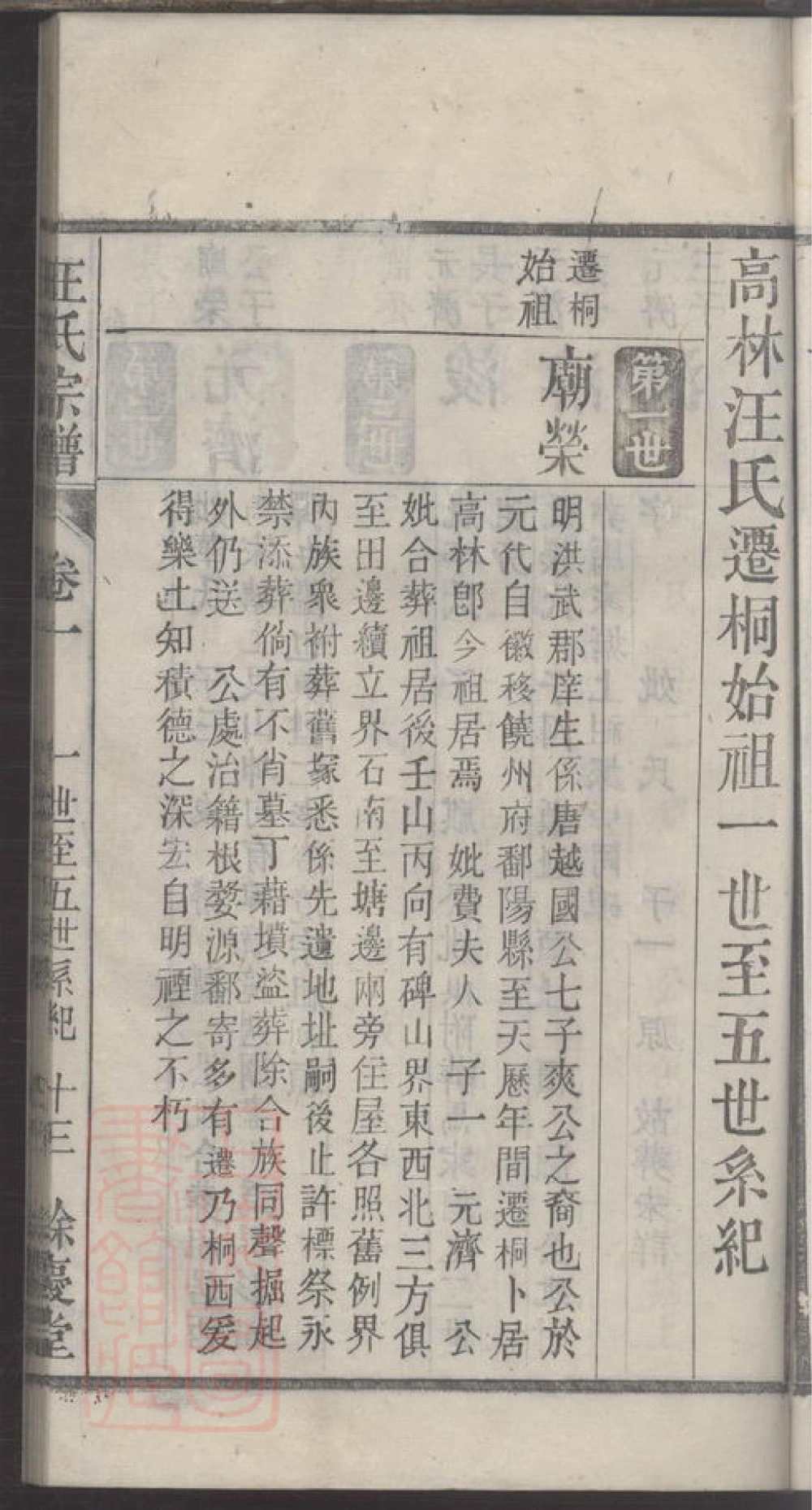图片[5]-安徽桐城高林汪氏宗谱（余庆堂，光绪8年本）电子版PDF下载-中华家谱网