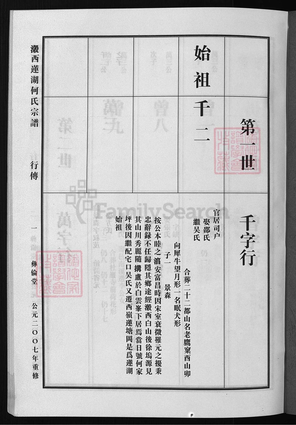 图片[5]-浙江兰溪瀔西莲湖何氏宗谱（彝伦堂）电子版PDF下载-中华家谱网