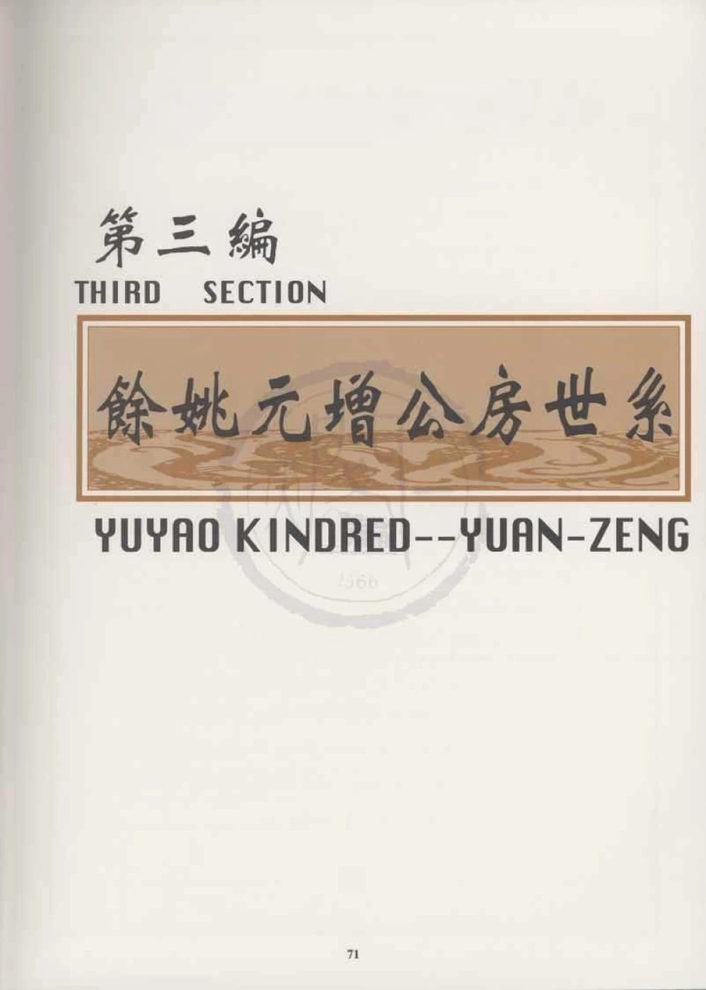 图片[6]-上海余姚何氏元增公家谱电子版PDF下载-中华家谱网