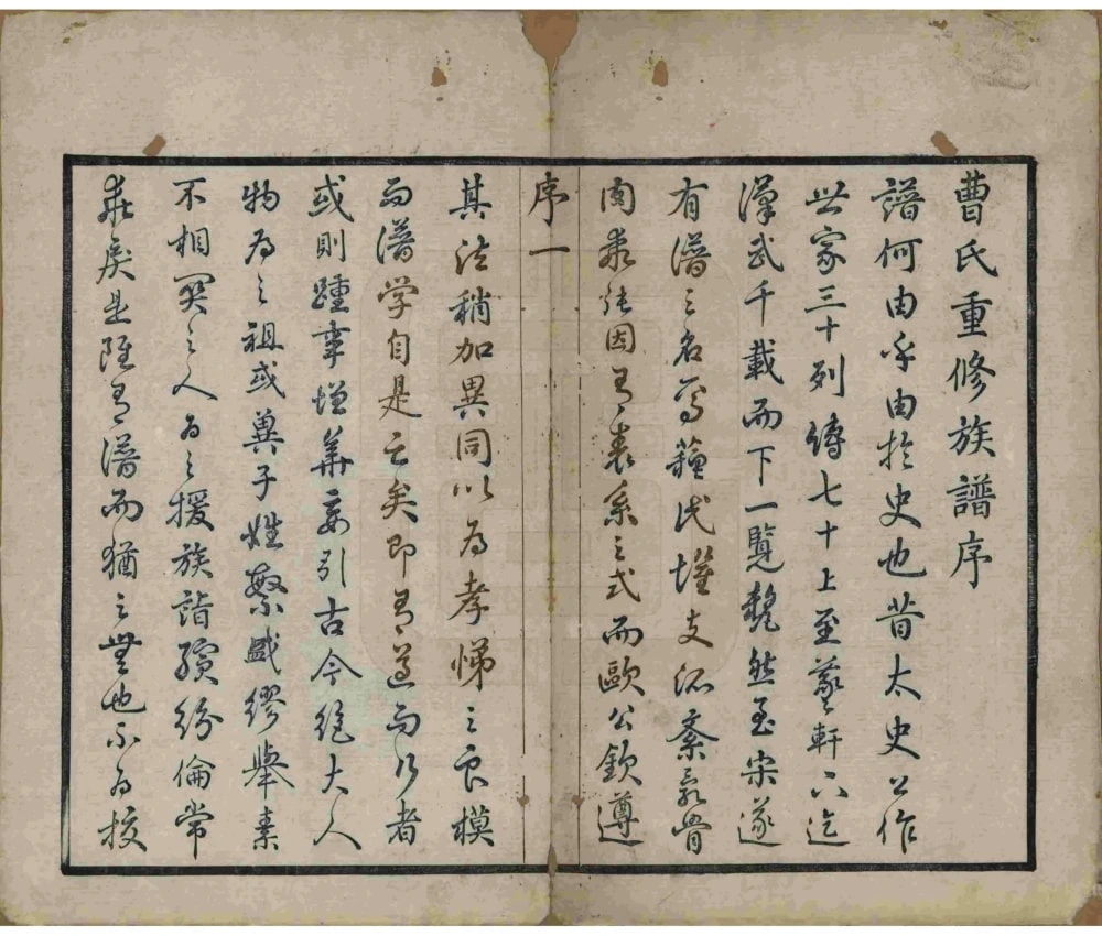 图片[3]-江苏宜兴曹氏宗谱（继美堂）电子版PDF下载-中华家谱网