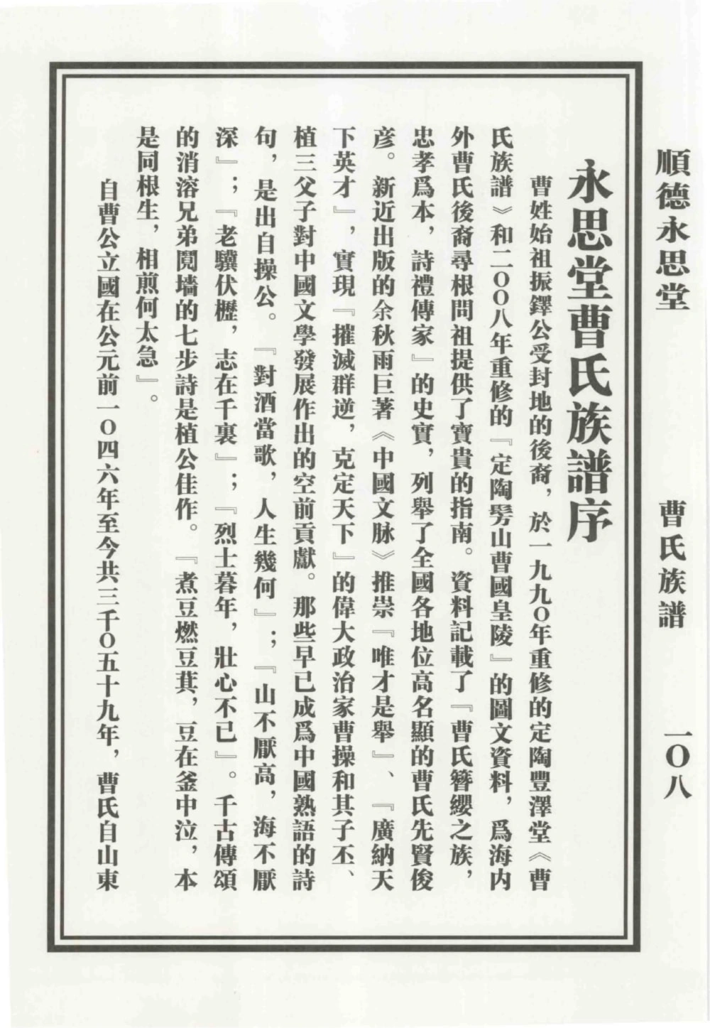 图片[3]-广东佛山顺德曹氏族谱（永思堂）电子版PDF下载-中华家谱网