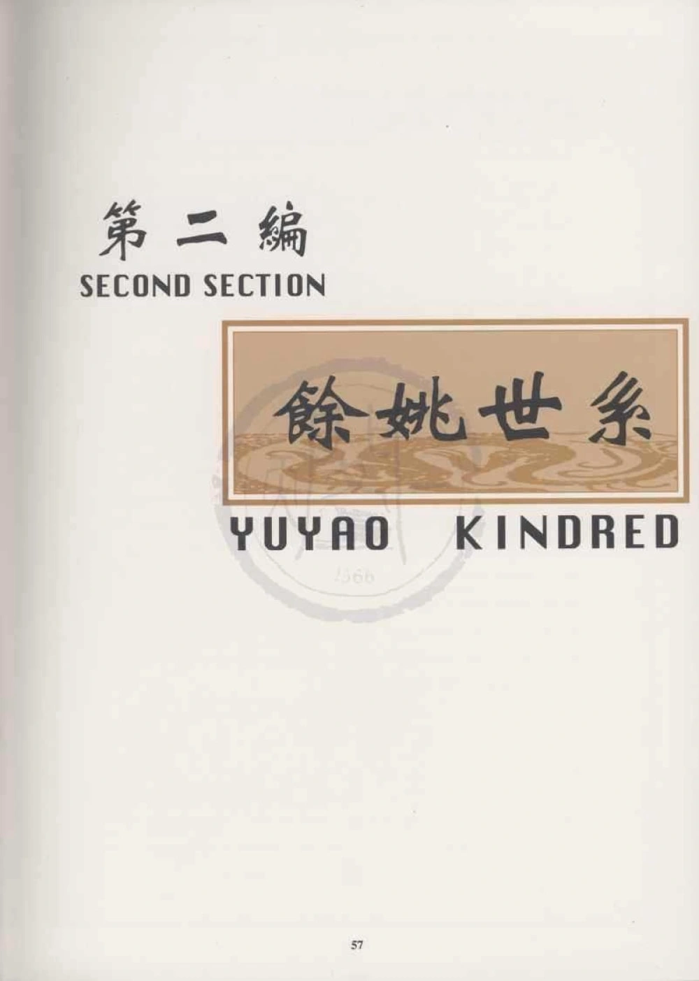 图片[4]-上海余姚何氏元增公家谱电子版PDF下载-中华家谱网