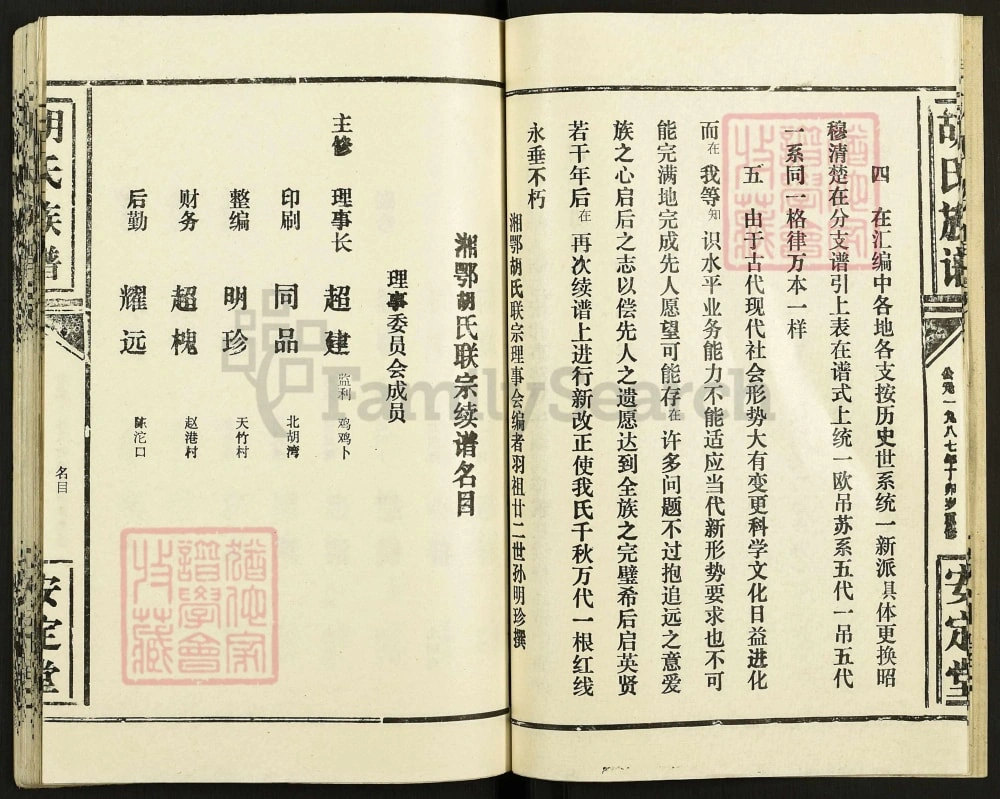 图片[4]-湖北咸宁通城县胡氏族谱（安定堂）电子版PDF下载-中华家谱网