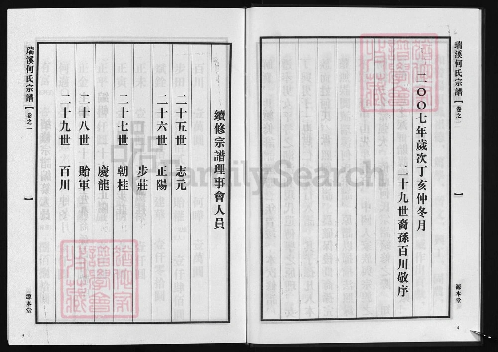 图片[4]-浙江兰溪瑞溪何氏宗谱（源本堂）电子版PDF下载-中华家谱网