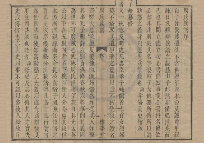 浙江杭州汝南周氏族谱（棣鄂堂）-中华家谱网