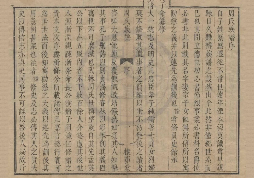 浙江杭州汝南周氏族谱（棣鄂堂）电子版PDF下载-中华家谱网